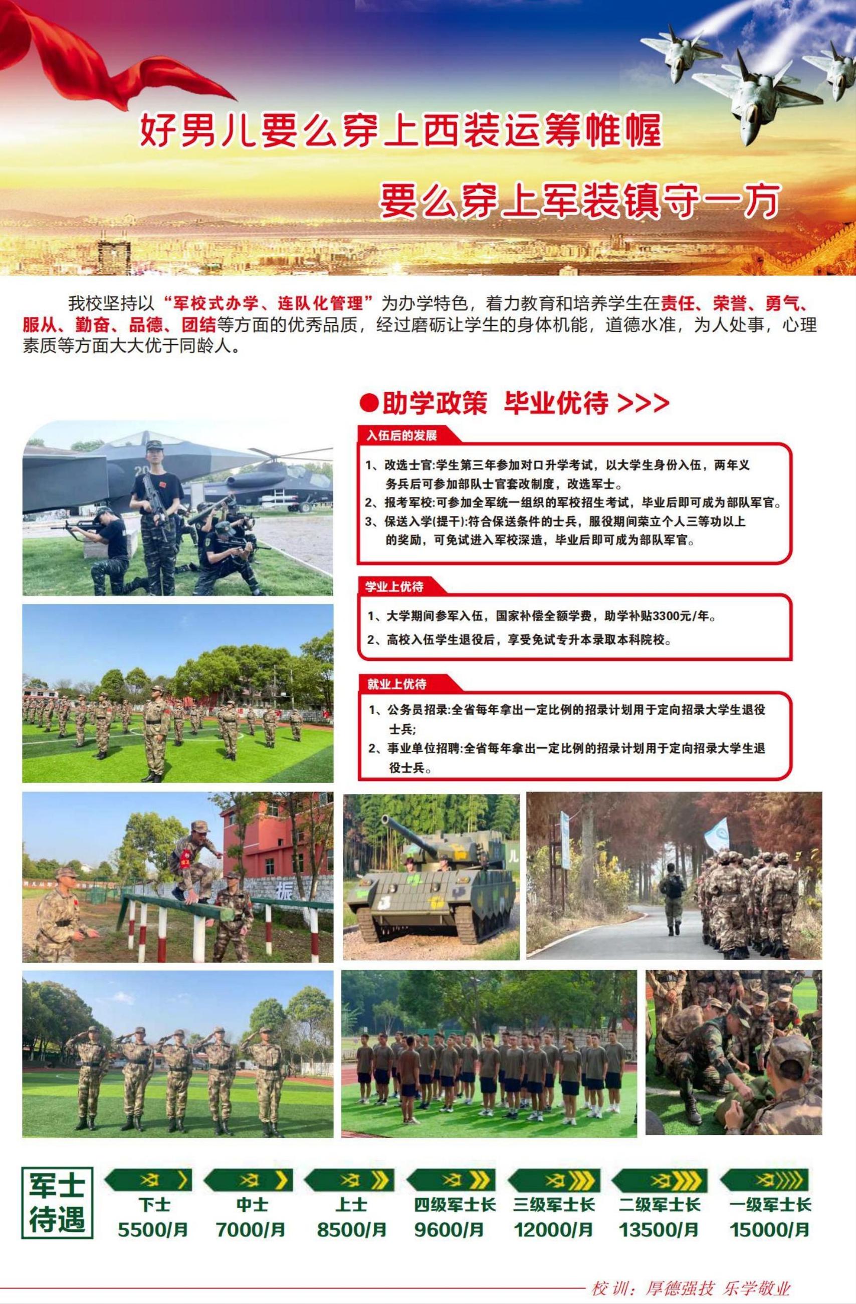 江西東望教育科技集團(tuán)-鷹潭九龍教學(xué)基地2024年秋季招生簡(jiǎn)章